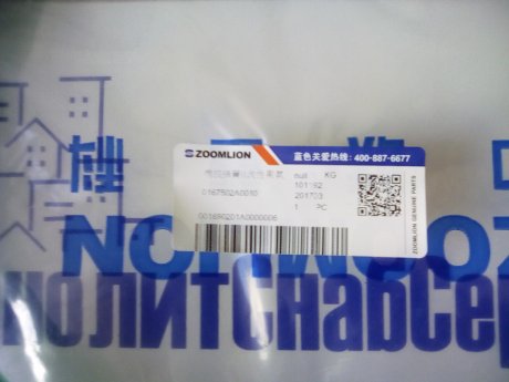 Компенсационное кольцо ZOOMLION (001690201A0000006)