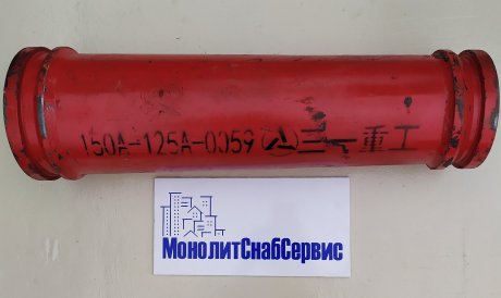 Разгонная труба 150A-125A SANY HBT60C1816, HBT80C1818 L = 600mm A810301010059